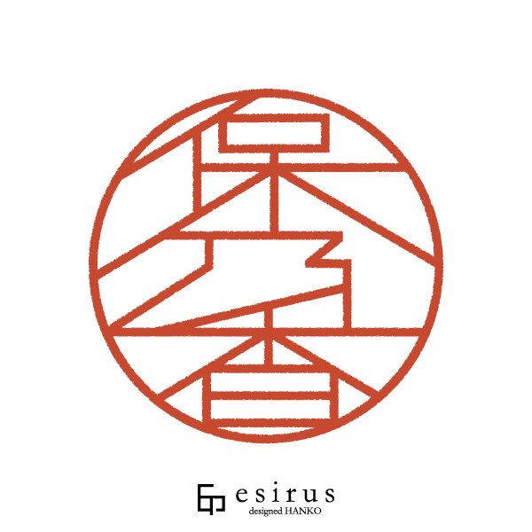 保乃香さんのはんこ・印鑑