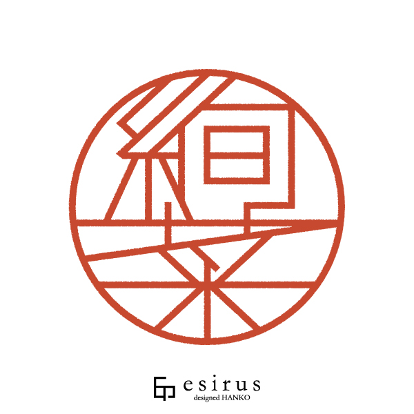 絢菜さんのはんこ・印鑑