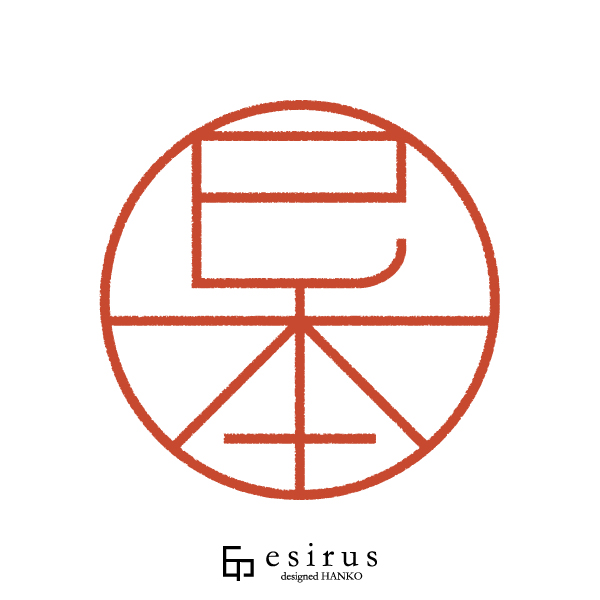 巳本さんのはんこ・印鑑