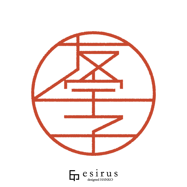 友宇子さんのはんこ・印鑑