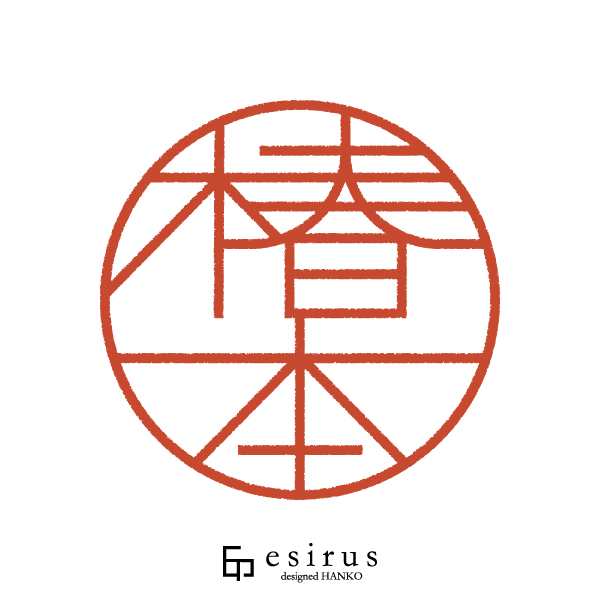 椿本さんのはんこ・印鑑