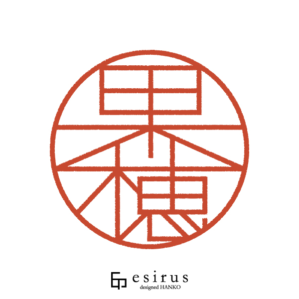 果穂さんのはんこ・印鑑