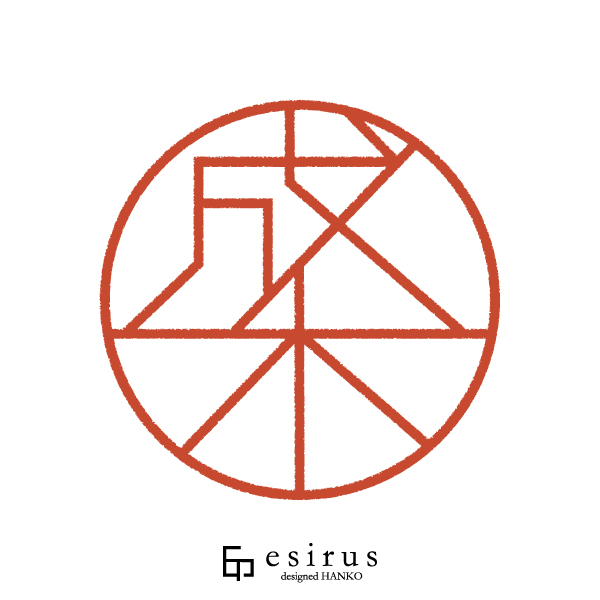 成木さんのはんこ・印鑑