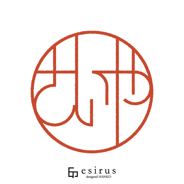 さいやさんのはんこ・印鑑