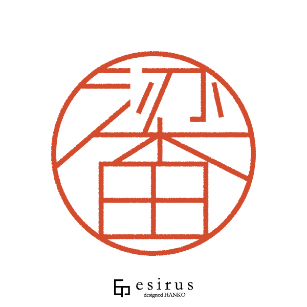 梁田さんのはんこ・印鑑