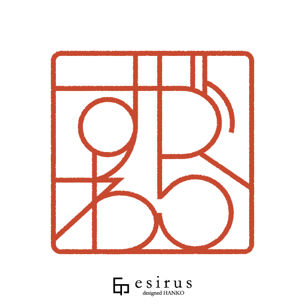 すがわらさんのはんこ・印鑑