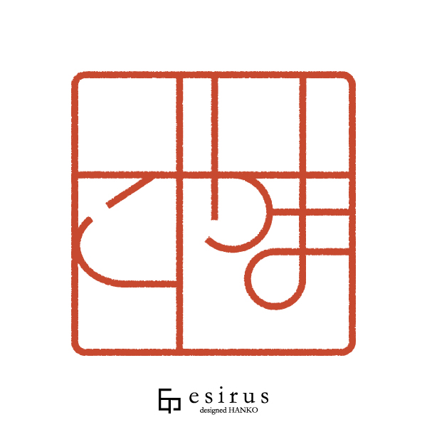 こやまさんのはんこ・印鑑