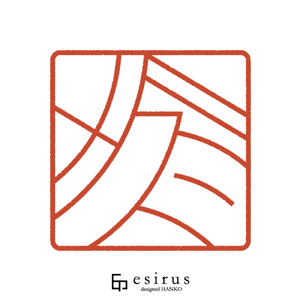 メグミさんのはんこ・印鑑