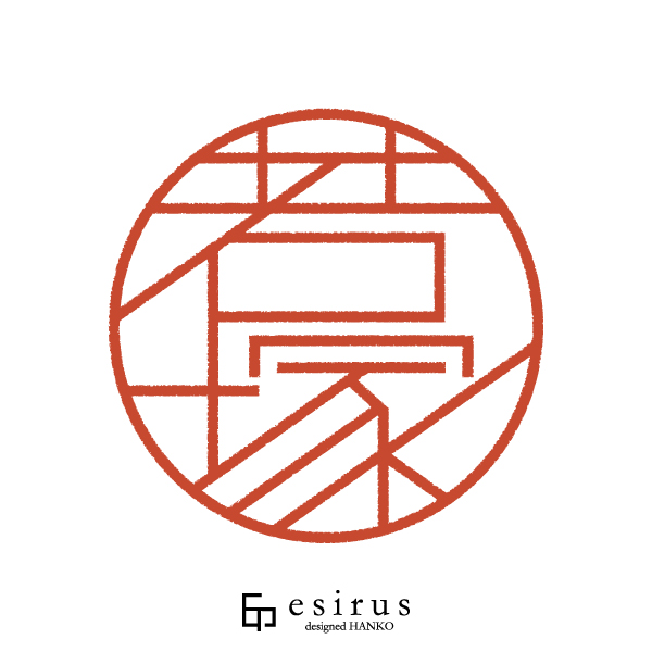 若塚さんのはんこ・印鑑