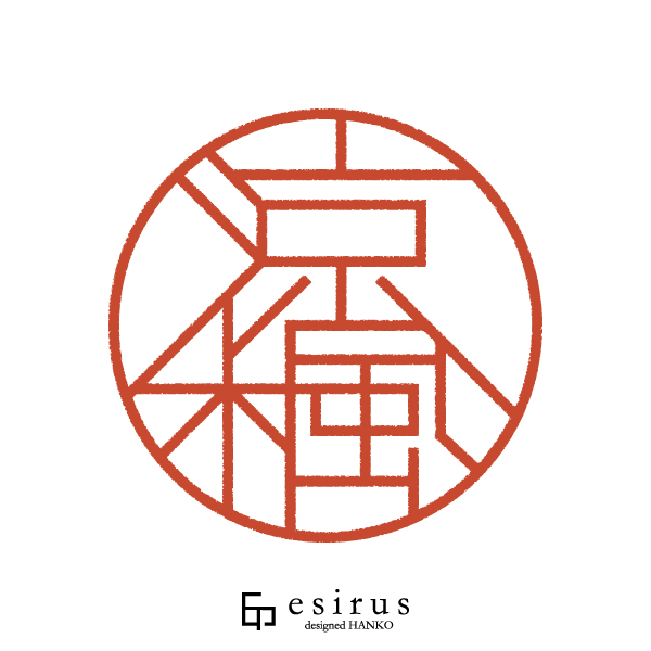 涼楓さんのはんこ・印鑑