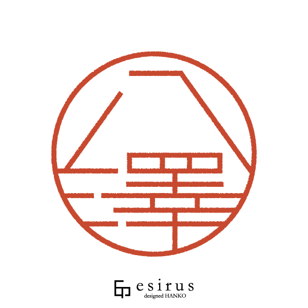 八澤さんのはんこ・印鑑