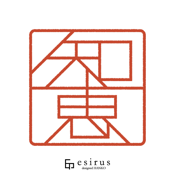 智恵さんのはんこ・印鑑