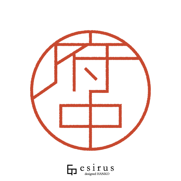 府中さんのはんこ・印鑑