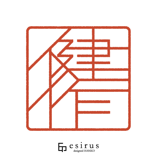 健作さんのはんこ・印鑑