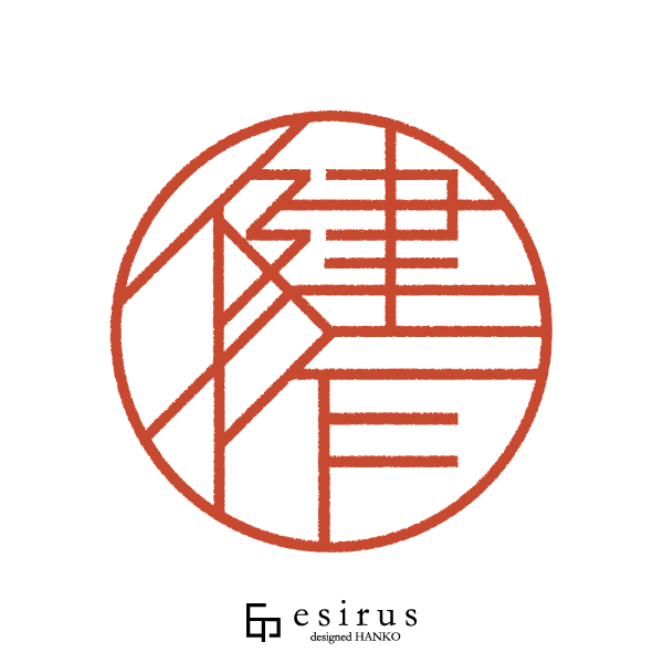 健作さんのはんこ・印鑑