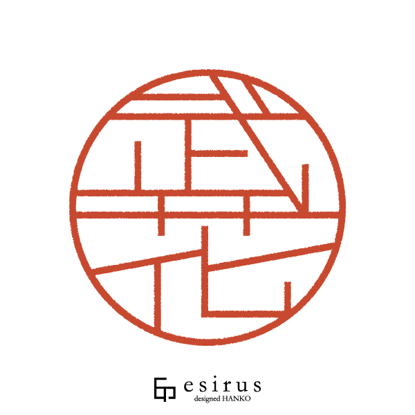 武花さんのはんこ・印鑑