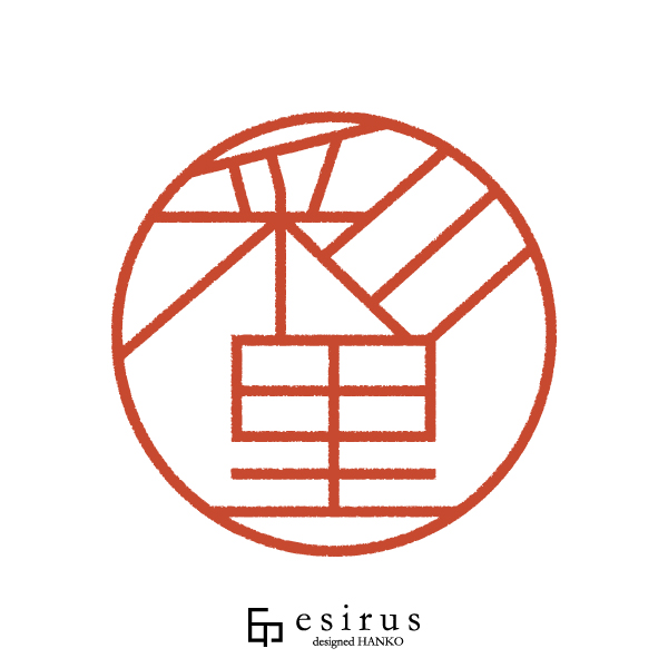 彩里さんのはんこ・印鑑