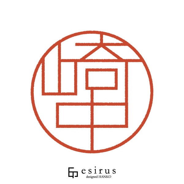 崎中さんのはんこ・印鑑