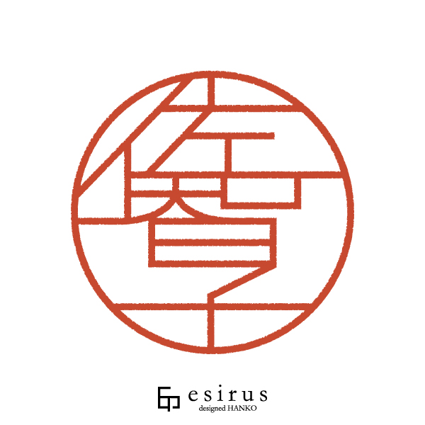 佐智子さんのはんこ・印鑑