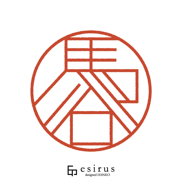 馬谷さんのはんこ・印鑑