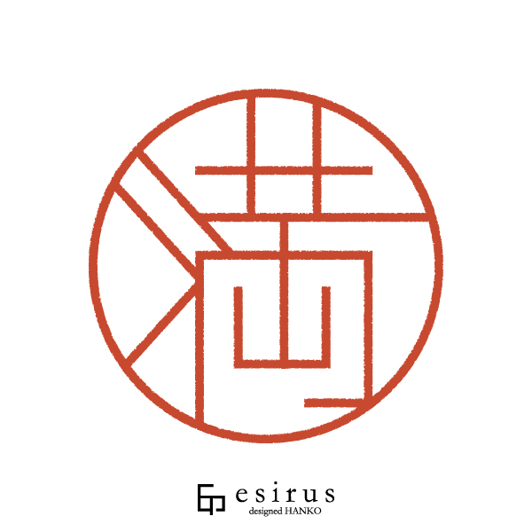 満さんのはんこ・印鑑