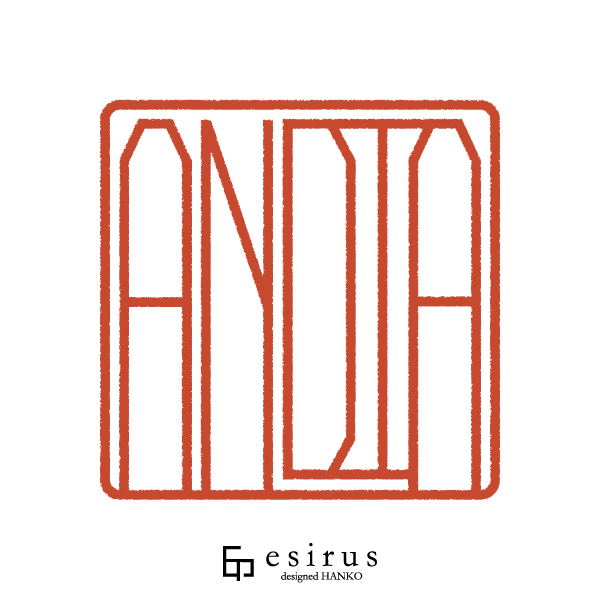 ANDIAさんのはんこ・印鑑