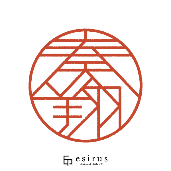 奏翔さんのはんこ・印鑑