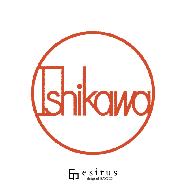 Ishikawaさんのはんこ・印鑑