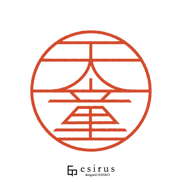 天童さんのはんこ・印鑑