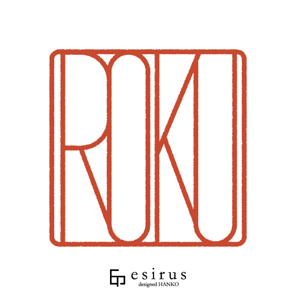 ROKUさんのはんこ・印鑑