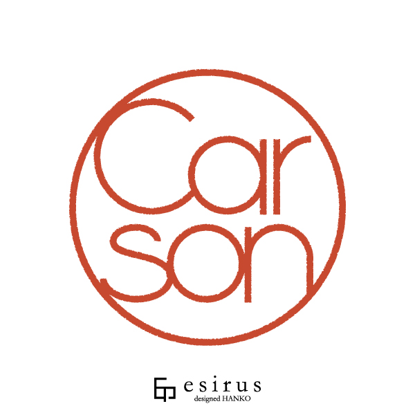 Carsonさんのはんこ・印鑑