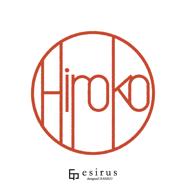 Hirokoさんのはんこ・印鑑
