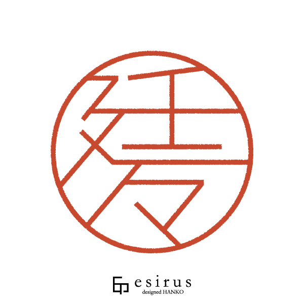 廷々さんのはんこ・印鑑