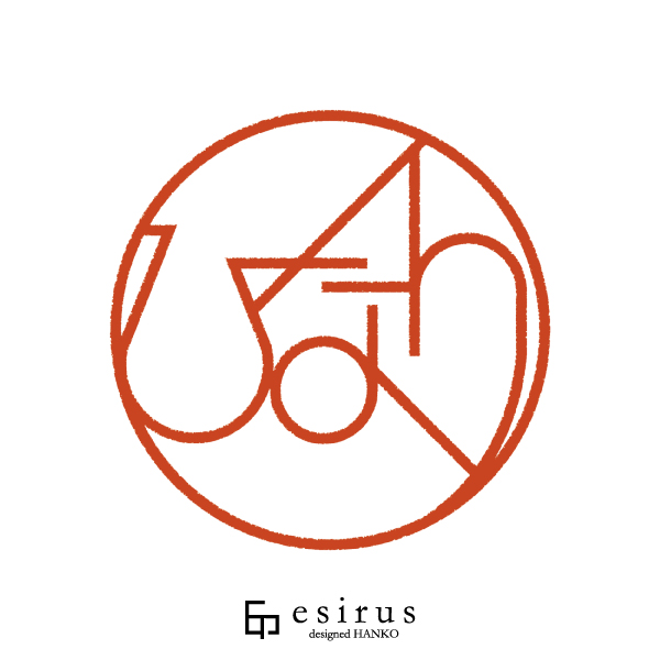 ひなりさんのはんこ