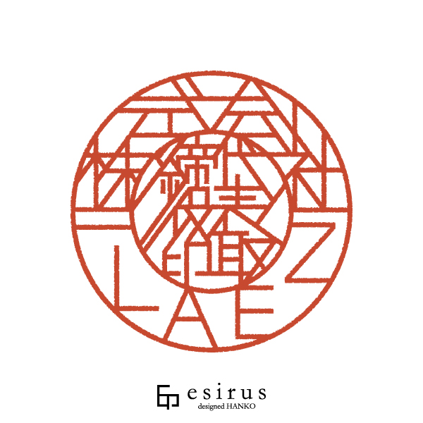 株式会社ZAELさんのはんこ・印鑑