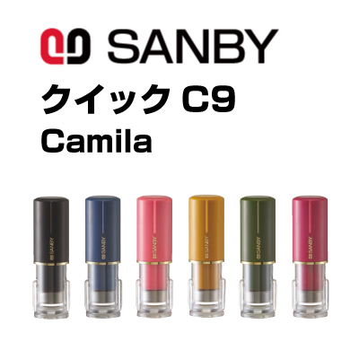 サンビー クイックC9 Camila