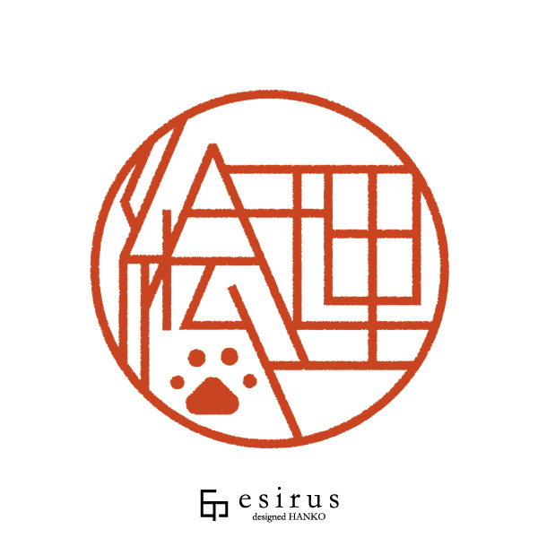 絵理さんのはんこ・印鑑