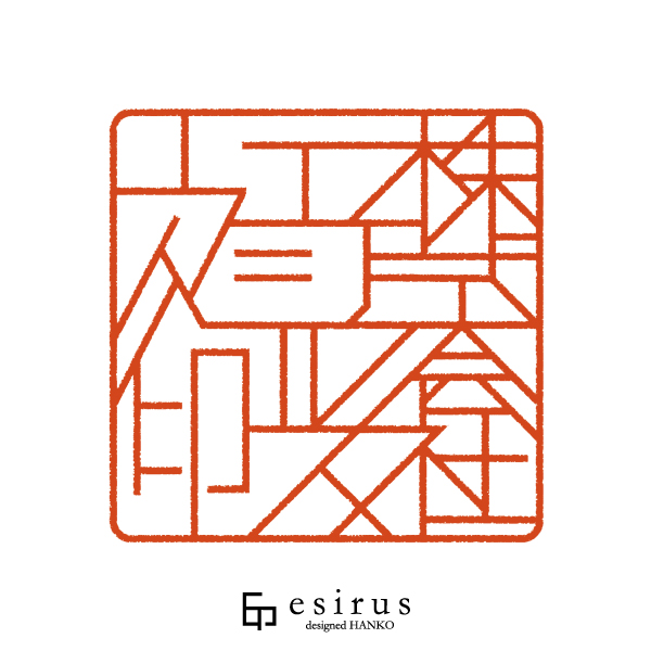 【会社角印】角タイプ