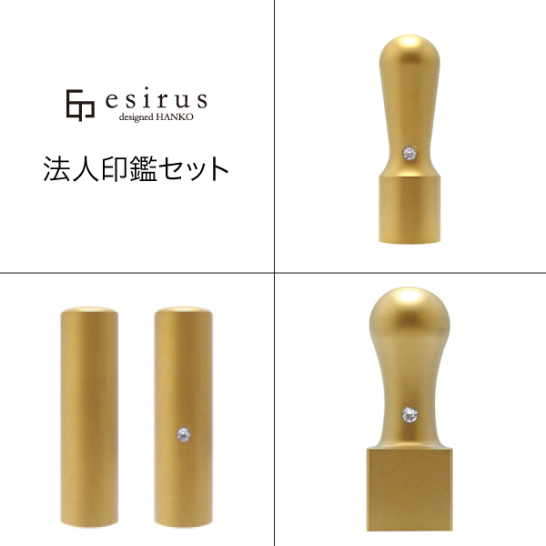 【会社印セット】ゴールドチタン マット